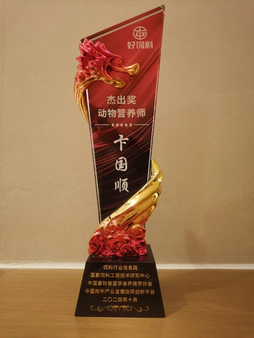 【喜報】我司獲得“動物營養(yǎng)師·杰出獎”、“好飼料品牌·創(chuàng)新獎”兩項殊榮